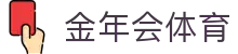 金年会 - 中国全站官网